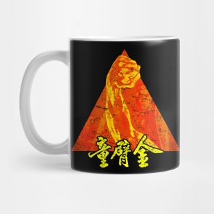 Golden Arm Kung-Fu Mug